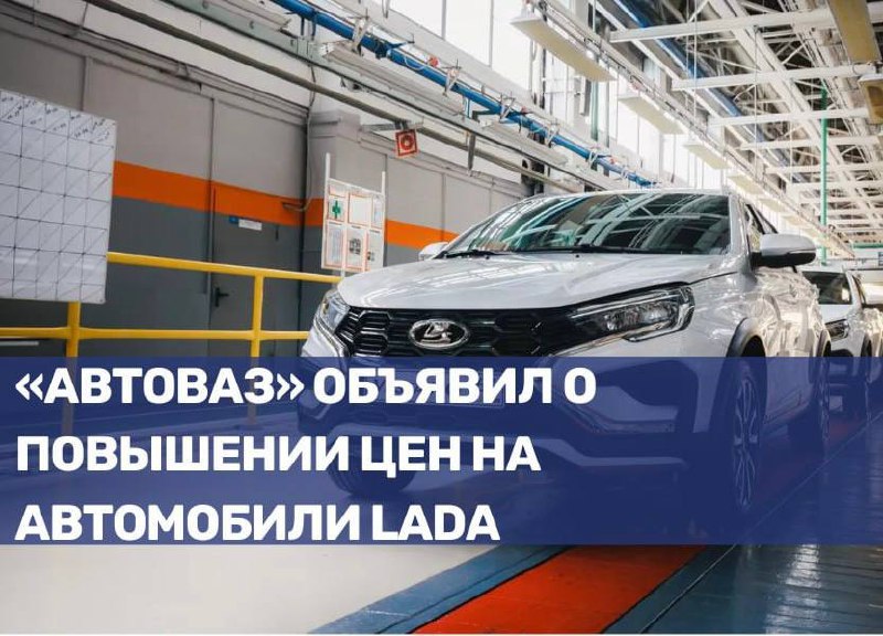 Повышение цен на автомобили Lada от АвтоВАЗа