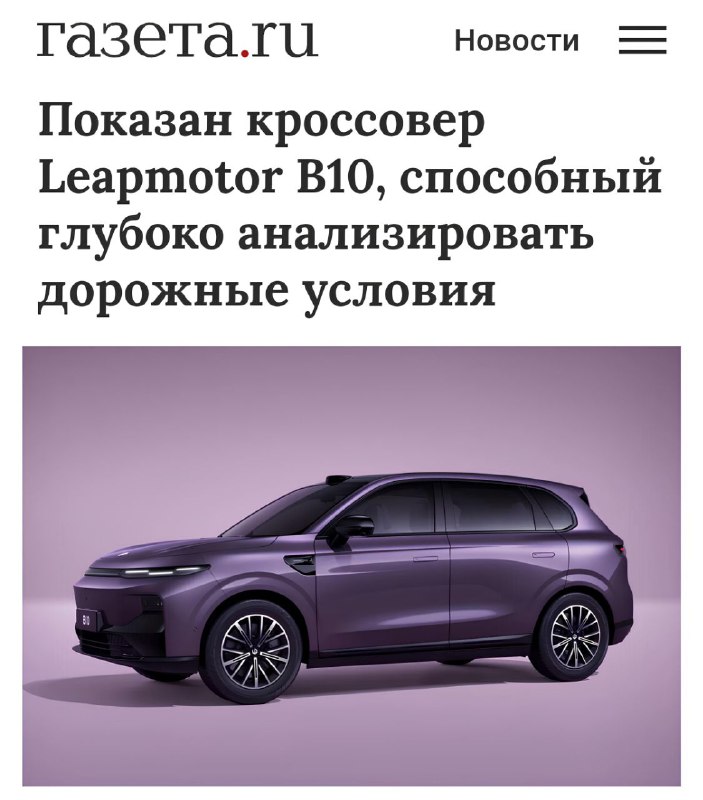 Кроссовер Leapmotor B10 с автопилотом: шаг в будущее