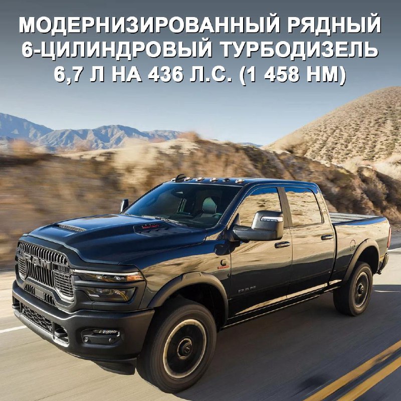 Обновленная линейка пикапов Ram Heavy Duty