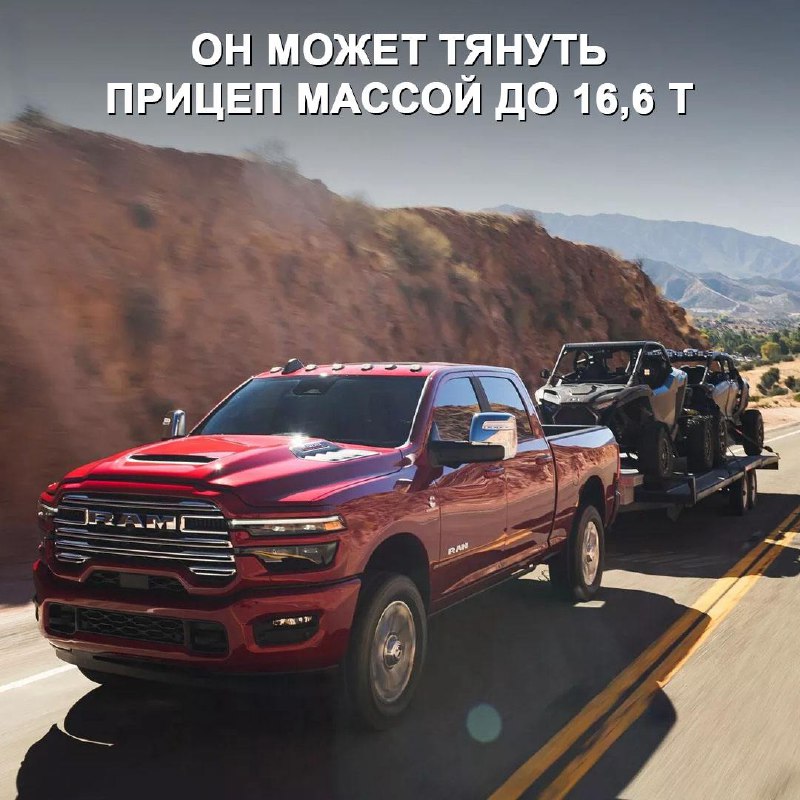 Обновленная линейка пикапов Ram Heavy Duty