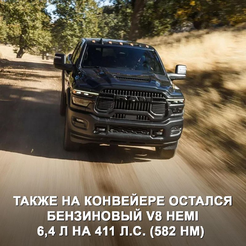 Обновленная линейка пикапов Ram Heavy Duty