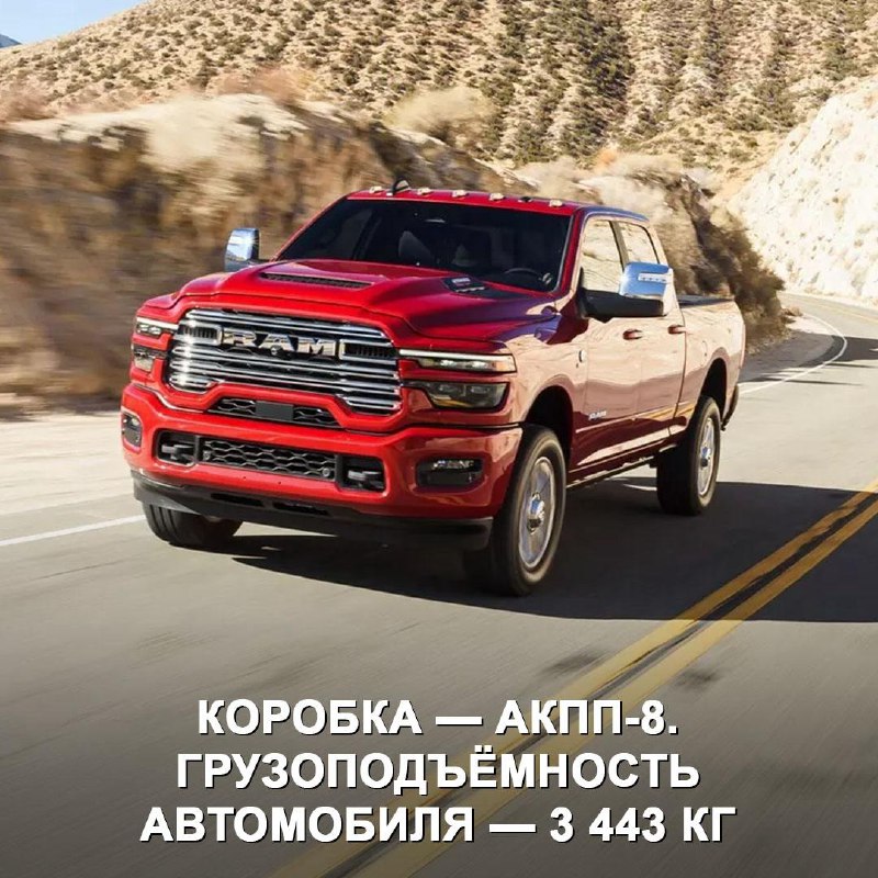 Обновленная линейка пикапов Ram Heavy Duty