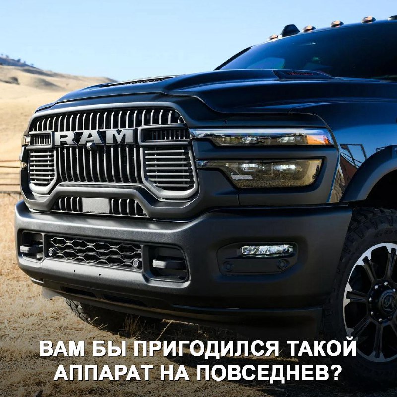Обновленная линейка пикапов Ram Heavy Duty