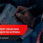 Скидки на штрафы за парковку: мнение автоэксперта