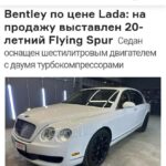 В Москве Bentley всего за 2 миллиона рублей: как новая Lada Vesta