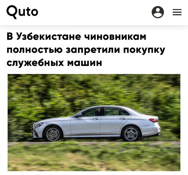 Запрет на покупку служебных автомобилей в Узбекистане