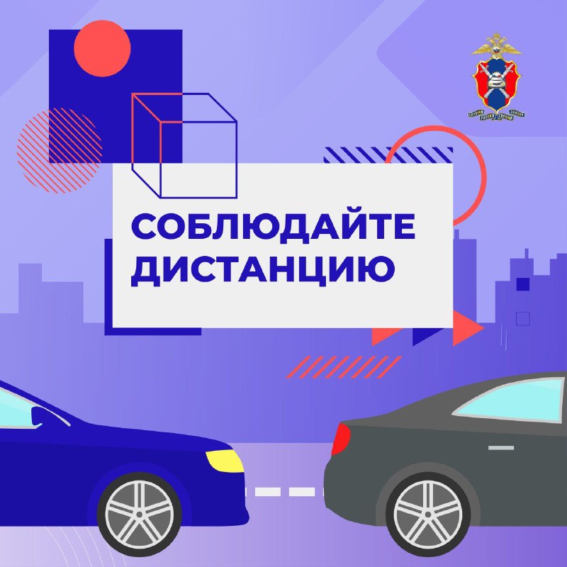 Как соблюдать безопасную дистанцию на дороге