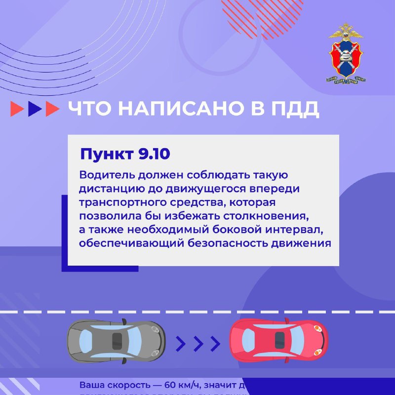 Как соблюдать безопасную дистанцию на дороге