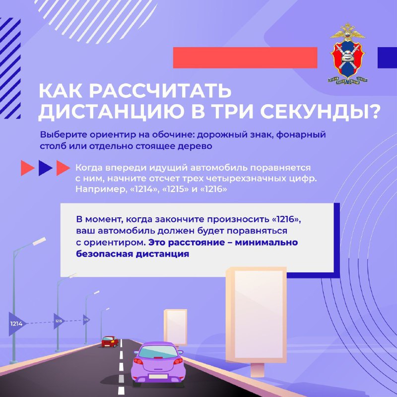 Как соблюдать безопасную дистанцию на дороге