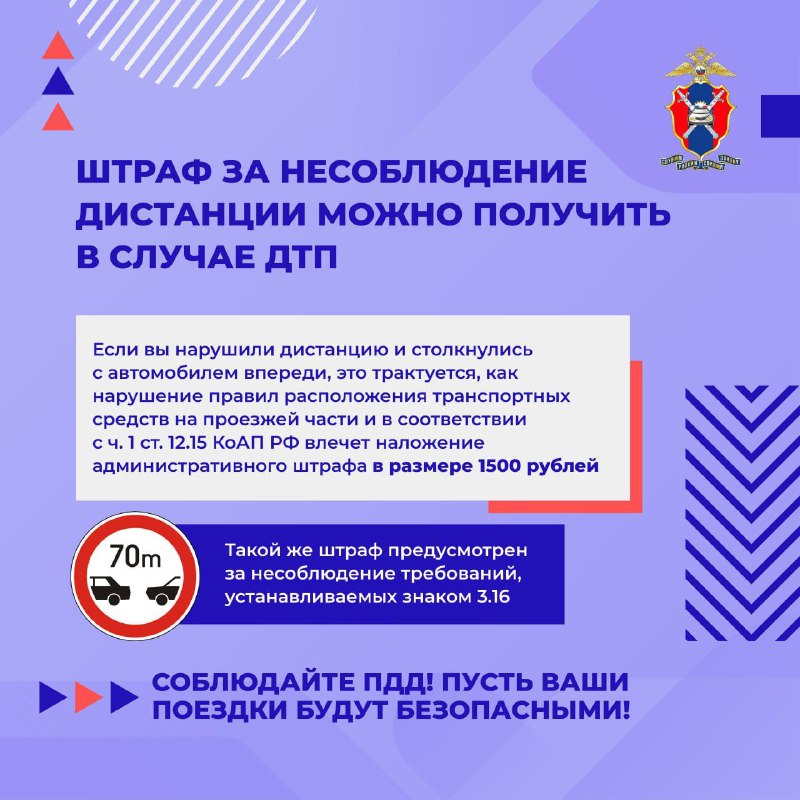 Как соблюдать безопасную дистанцию на дороге