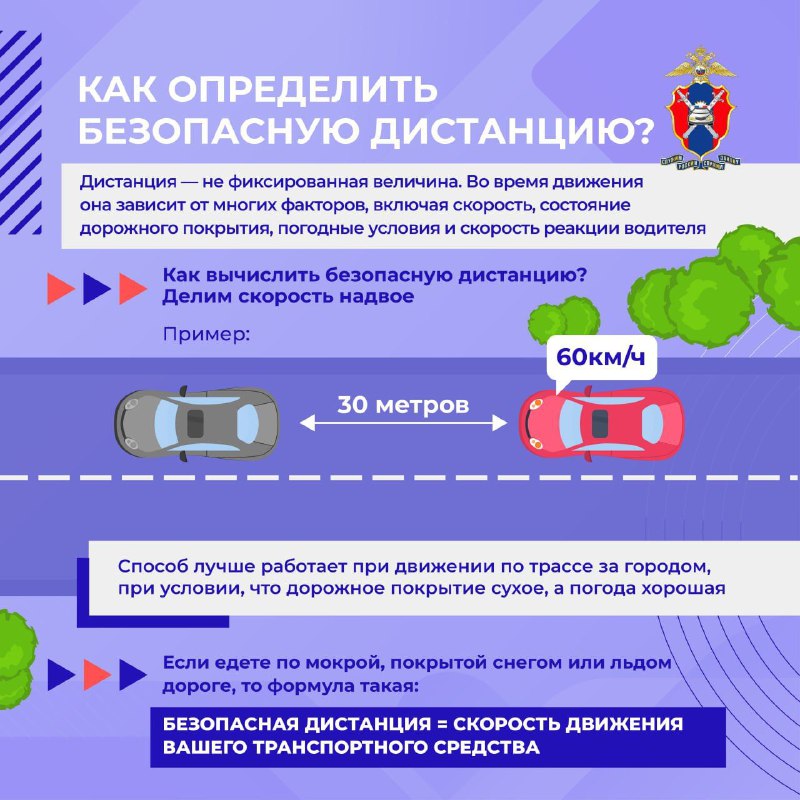 Как соблюдать безопасную дистанцию на дороге
