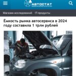 Российские автовладельцы потратили триллион рублей на автосервисы