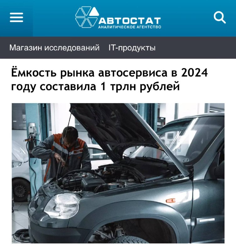 Российские автовладельцы потратили триллион рублей на автосервисы