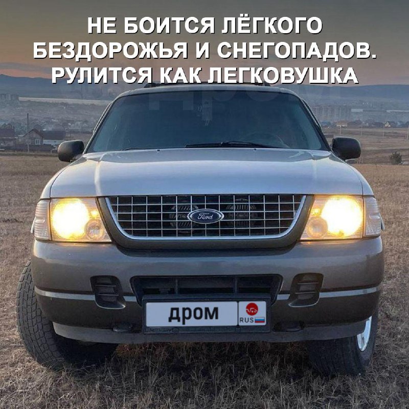 Долгожданный Ford Explorer: Опыт эксплуатации