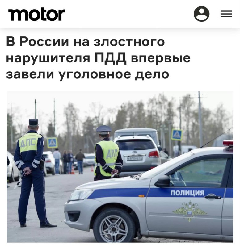 Первое уголовное дело за опасное вождение в России