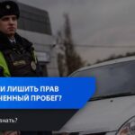 Новое законодательство против скрученного пробега