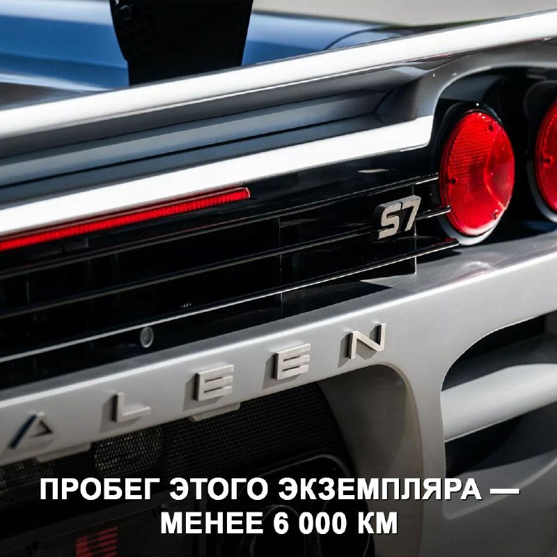 Раритетный Saleen S7 LM выставлен на аукцион за 1,1 миллиона долларов