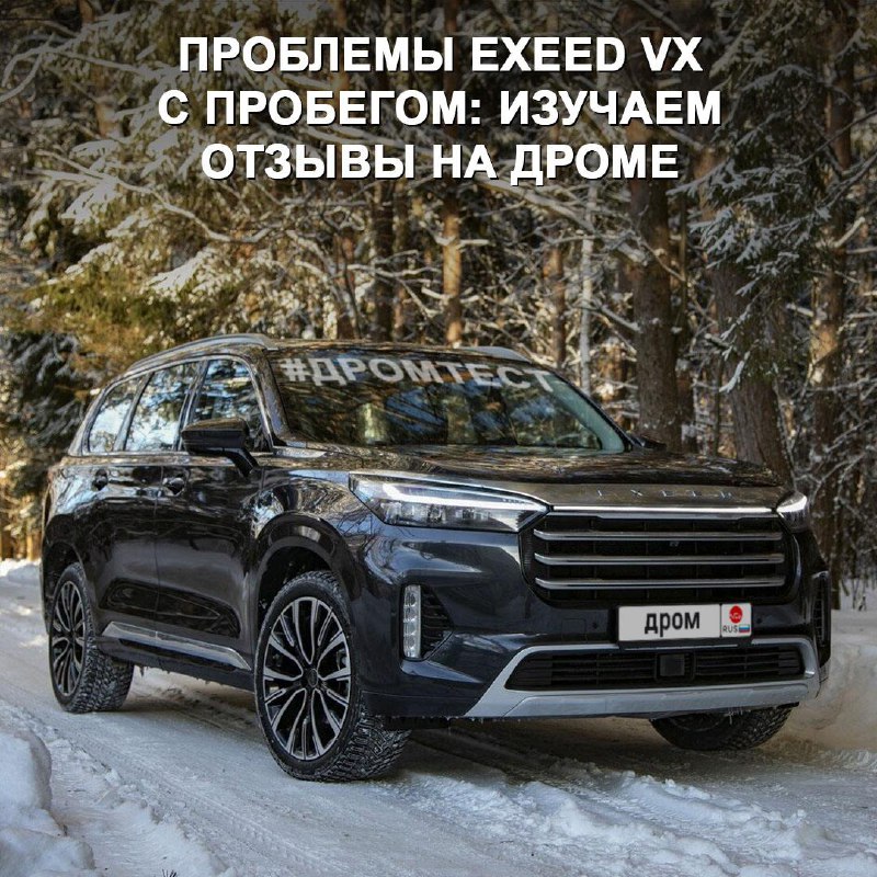 Проблемы 7-местного кроссовера EXEED VX: что говорят владельцы?