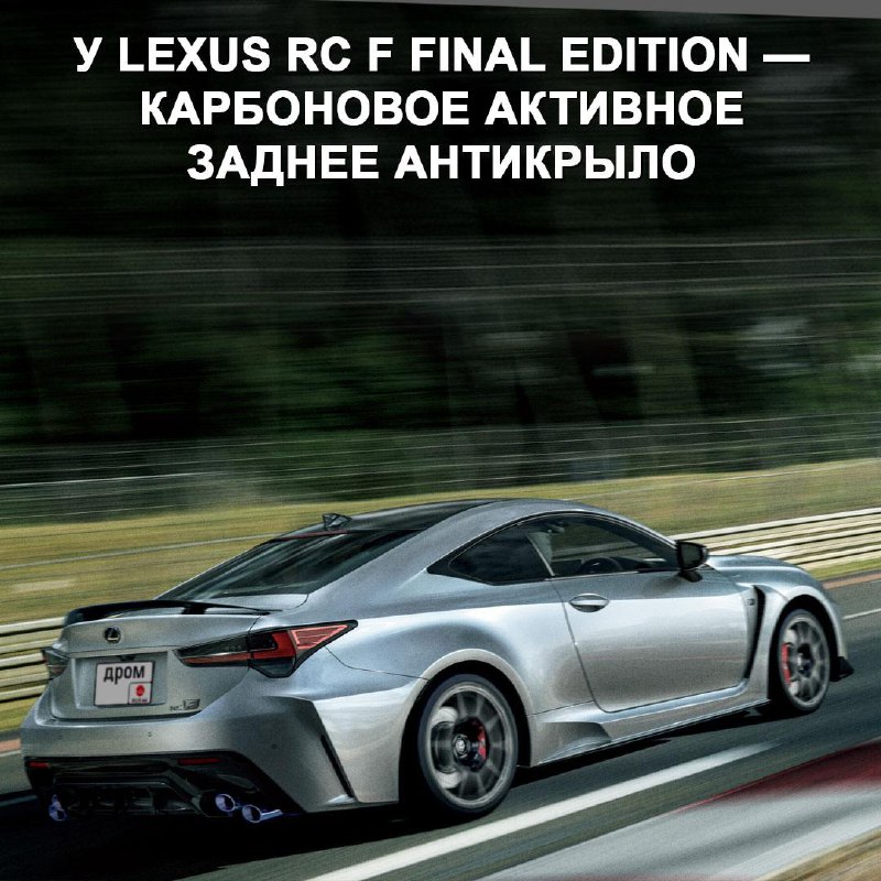 Прощание с Lexus RC: последний выпуск легендарного купе