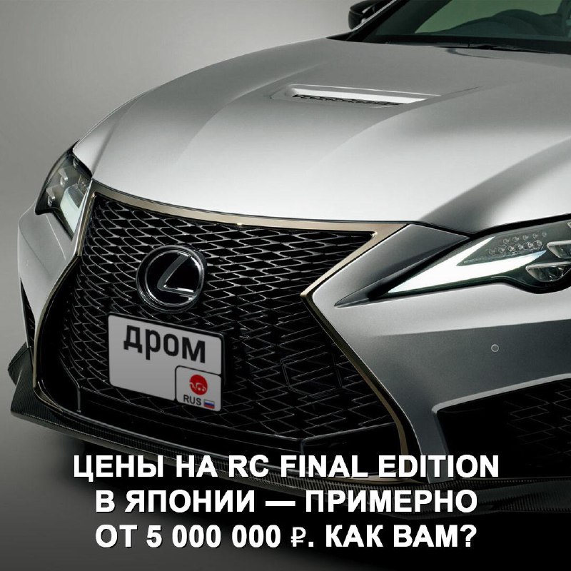 Прощание с Lexus RC: последний выпуск легендарного купе