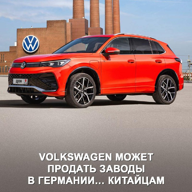 Volkswagen рассматривает продажу заводов в Германии