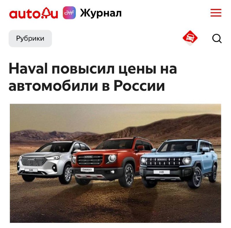 Повышение цен на автомобили Haval в России