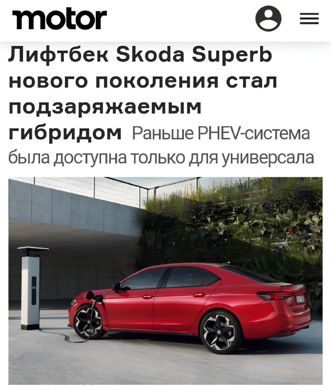 Новый Skoda Superb: Плагин-гибрид с впечатляющими характеристиками