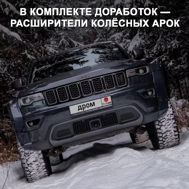 Модернизированный Jeep Grand Cherokee от Arctic Trucks