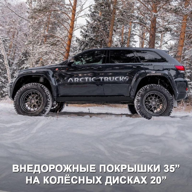 Модернизированный Jeep Grand Cherokee от Arctic Trucks