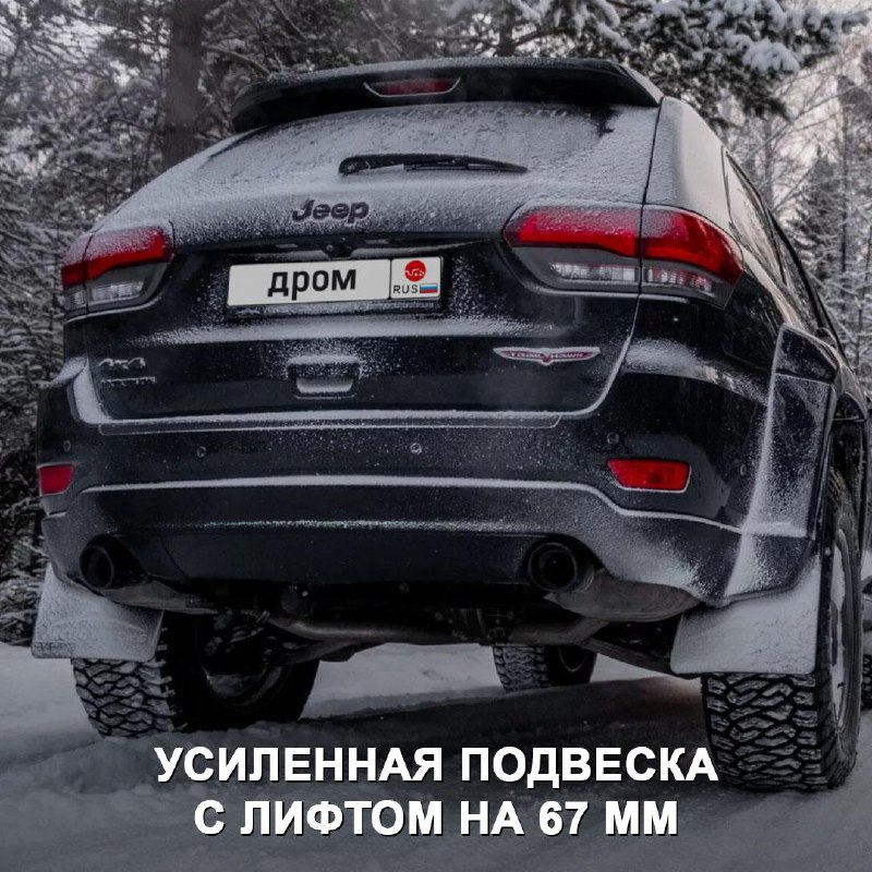 Модернизированный Jeep Grand Cherokee от Arctic Trucks