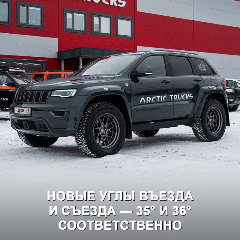 Модернизированный Jeep Grand Cherokee от Arctic Trucks