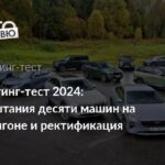 Автомобильная ректификация: как мы тестируем финалистов