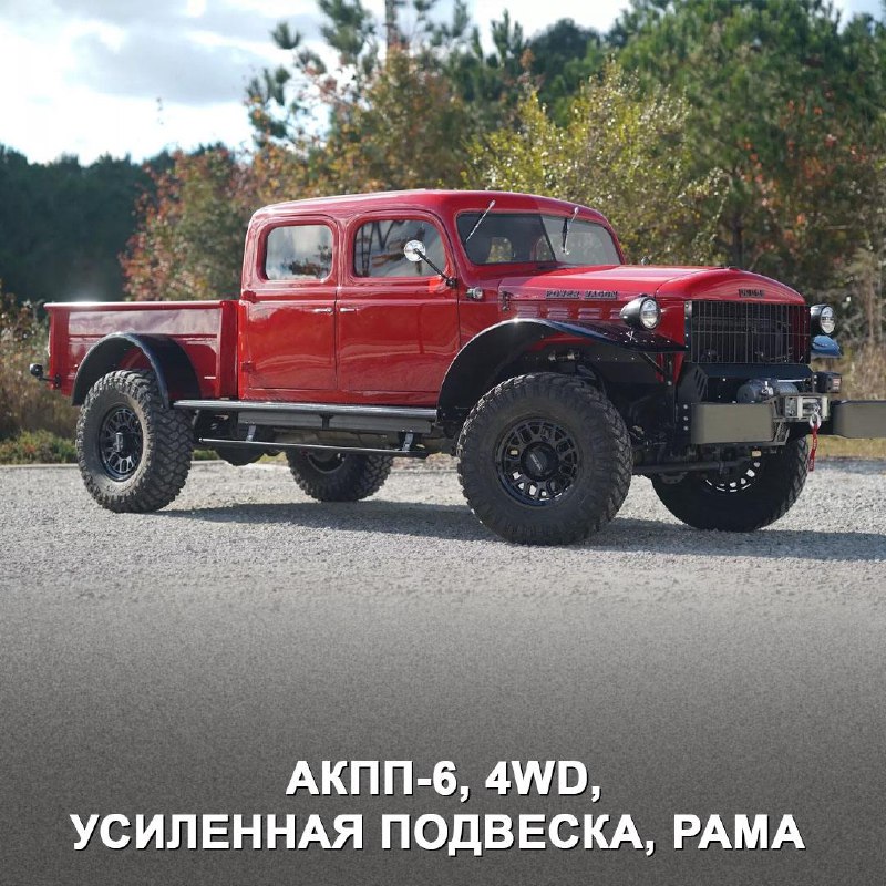 Рестомод Dodge Power Wagon 1947: стоит ли 425 000 долларов?