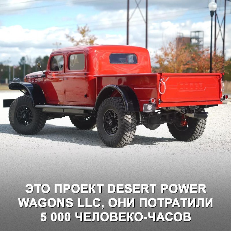 Рестомод Dodge Power Wagon 1947: стоит ли 425 000 долларов?