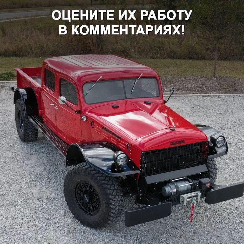 Рестомод Dodge Power Wagon 1947: стоит ли 425 000 долларов?