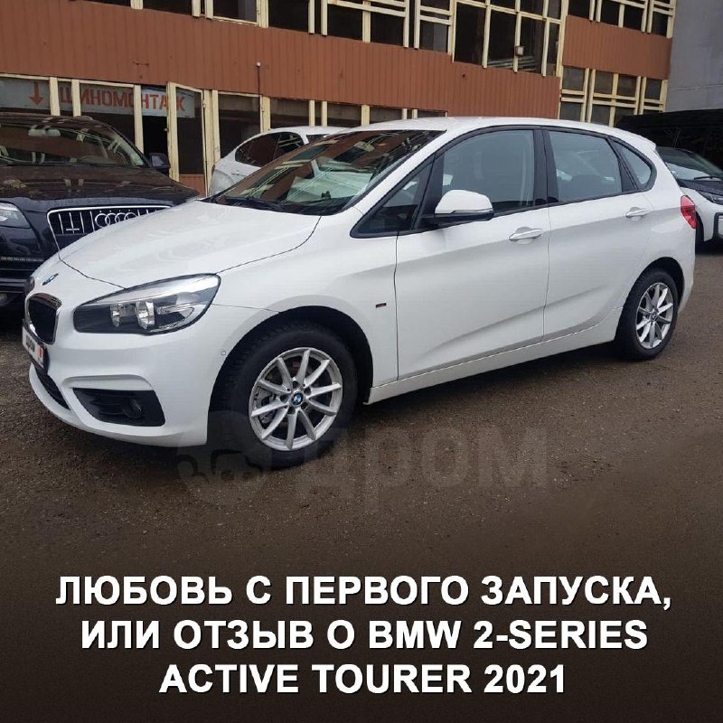 Обзор BMW 2-Series Active Tourer 2021 года после 10 000 км