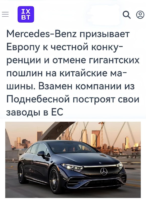 Призыв Mercedes-Benz к честной конкуренции в Европе