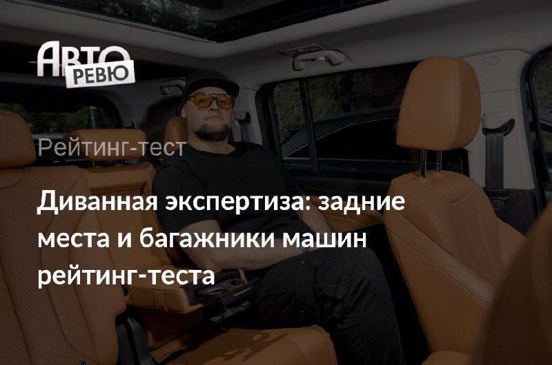 Рейтинг автомобилей для пассажиров и багажа