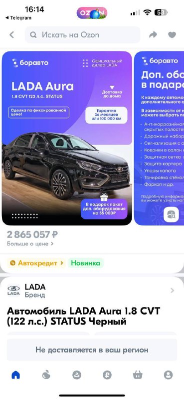 Новая модель Lada Aura доступна для заказа на Ozon