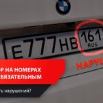 Триколор на автомобильных номерах: необходимость или простая деталь?