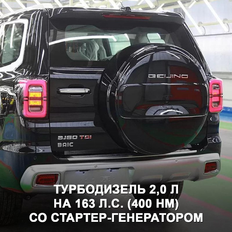 Сборка нового рамного внедорожника BAIC BJ60 в Калининграде