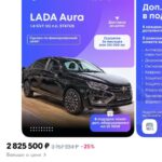 Появление Lada Aura на Озоне: новых возможностей для покупателей