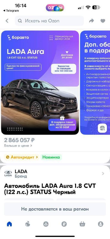 Бизнес-седан Lada Aura доступен на Озоне