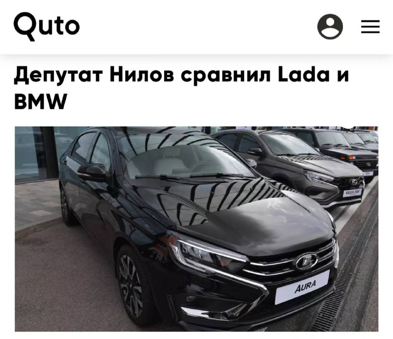 Сравнение Lada и BMW: мнение депутата