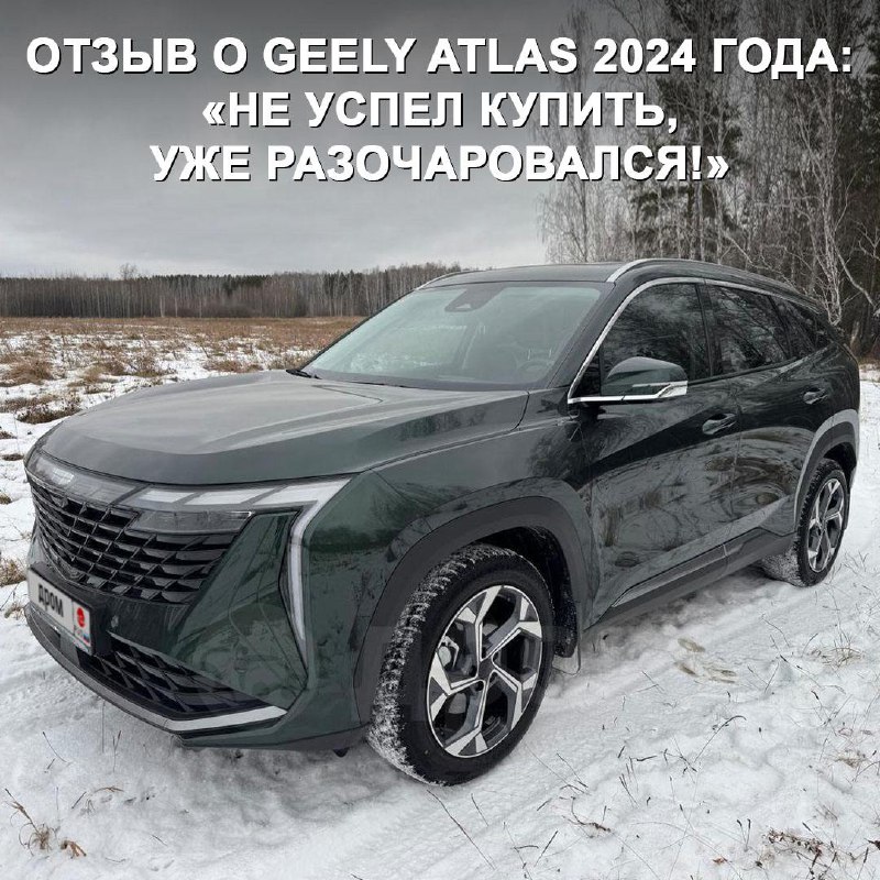 Недовольство владельца Geely Atlas 2024: мнение о минусах