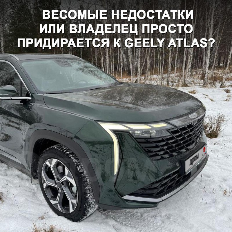 Недовольство владельца Geely Atlas 2024: мнение о минусах