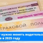 Изменения в правилах замены водительских удостоверений в 2025 году