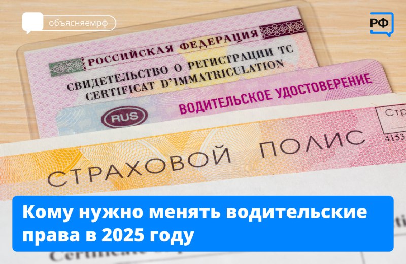 Изменения в правилах замены водительских удостоверений в 2025 году