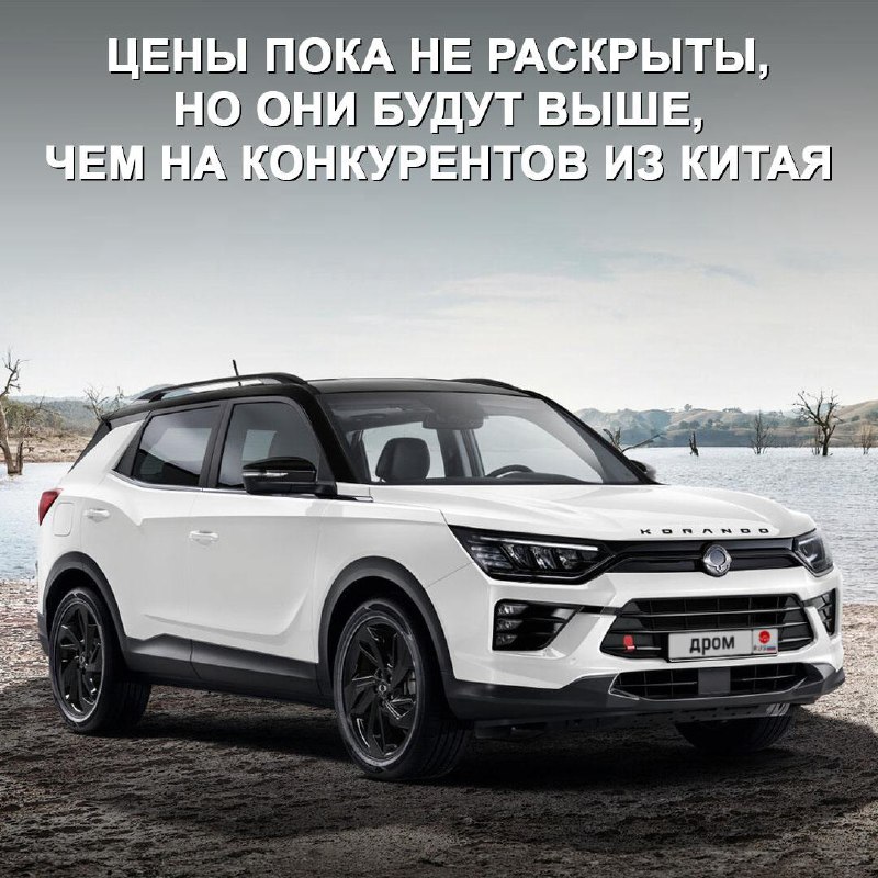 Первые автомобили KGM прибыли в Россию: что ждать от нового игрока на рынке