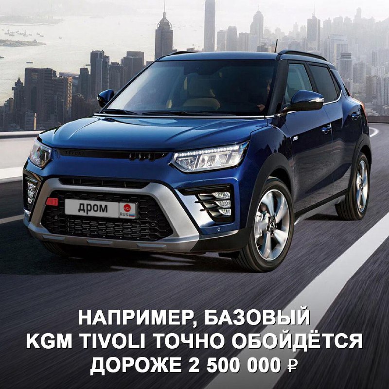 Первые автомобили KGM прибыли в Россию: что ждать от нового игрока на рынке